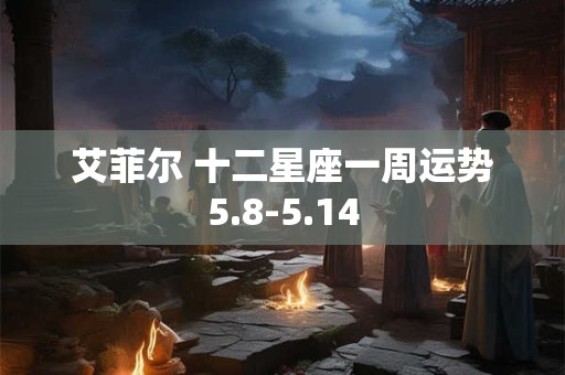大师揭秘2025年十二生肖旺运财位
