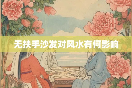 古文化之精髓常用的家居风水口诀