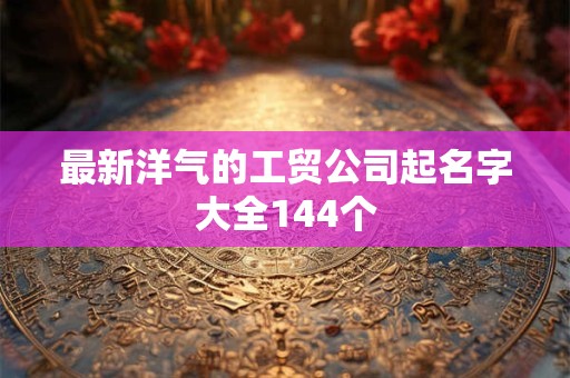 八字格局低如何化解