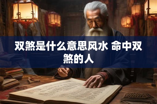 八字中的劫财代表什么