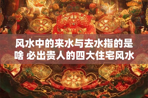 女人五种痣旺夫旺财，一定会巨富的痣相女