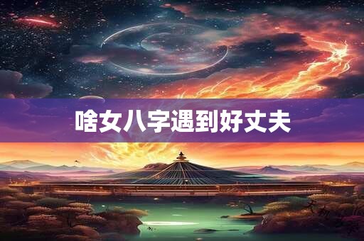 风水先生看坟地图：揭秘阴宅风水的真相