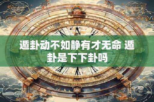 八字里的丁卯是什么意思 丁卯日大富大贵八字