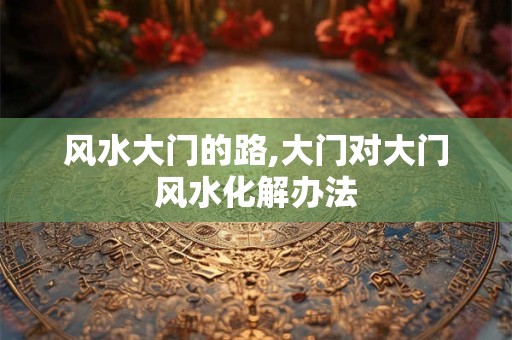 发小结婚随礼500少吗 今日财神华人开运网