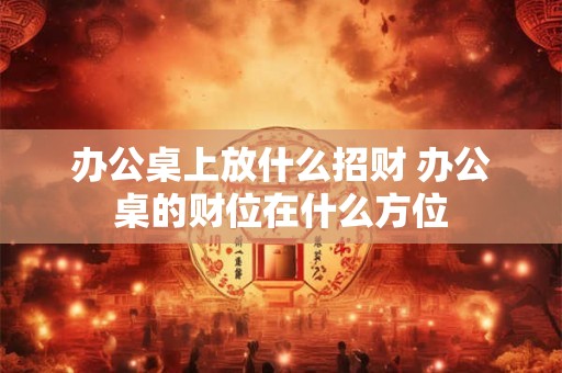 租房风水怎么看？万万不能租这些房子