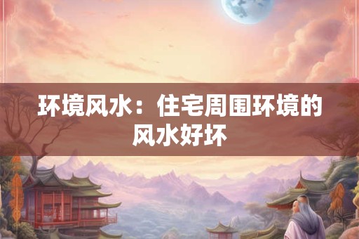 家里剪刀放哪风水好 剪刀摆放风水