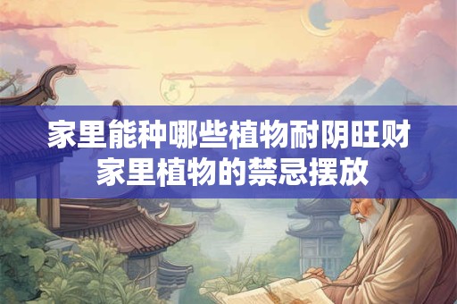 夫妻之间感情不合怎么办 掌握这些风水方法帮你轻松化解