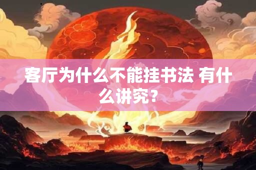 大年初四接财神2025 有什么讲究