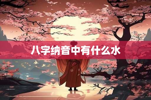家里有朱砂好吗 朱砂摆件的摆放禁忌