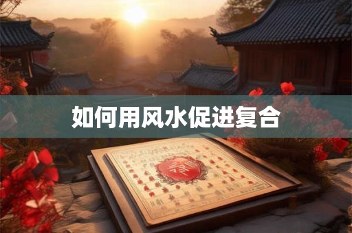 八字性格不合群怎么破