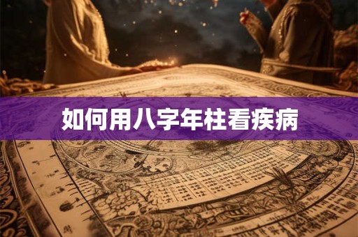 教你如何用六爻预测具体的操作和步骤