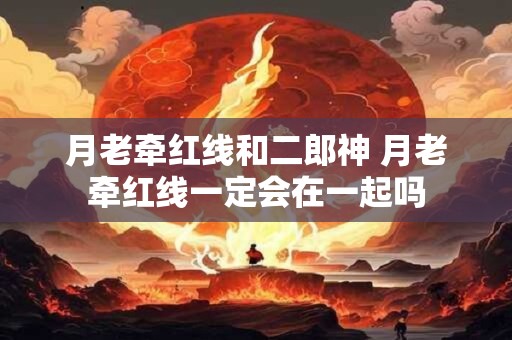 家居导致感情运不好的风水有哪些 需要注意