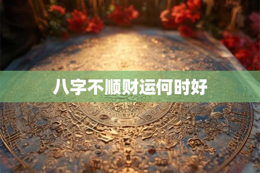 去泰山老奶奶怎么求财 去泰山求财运怎么求