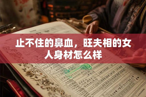 床边靠着窗户风水好不好 床边靠着窗户风水好不好