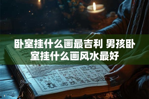 蛋糕上加寿桃忌讳 人为什么70岁不宜做寿