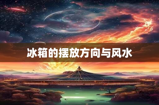 办公室的聚财风水布局