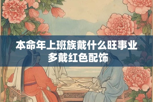 摩羯女会当小三吗 摩羯座女生当小三潜力