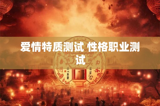 标准男人面相 嘴巴大心胸大度婚姻幸福
