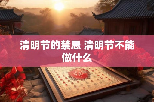 趋吉避凶者为君子的前句是啥呢 趋吉避凶者为君子是什么意思
