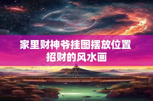 苏珊米勒 今日星座运势查询9.5