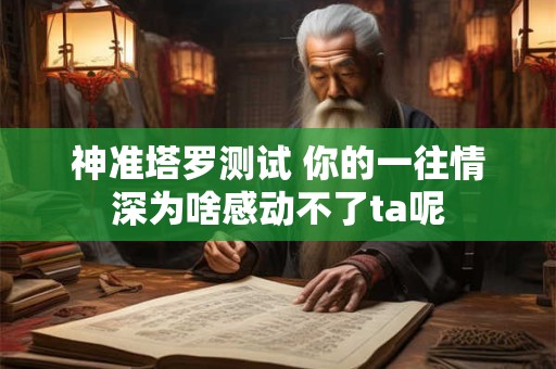 详细阅读:慈悲娘娘灵签15签 慈悲娘娘第十五签详解 慈悲娘娘灵签15签 慈悲娘娘第十五签详解