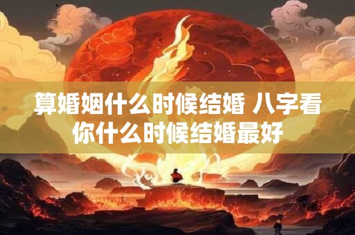 车公灵签36签解签_车公灵签第三十六签详解
