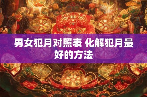 秋分后太阳直射点向哪移动 儿童要预防什么