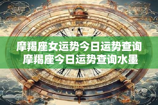 射手座今天的运气是什么样子的呢 金牛座今日运势查询