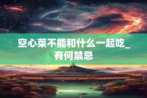 楼梯在哪个方位风水好 室外楼梯风水10大禁忌