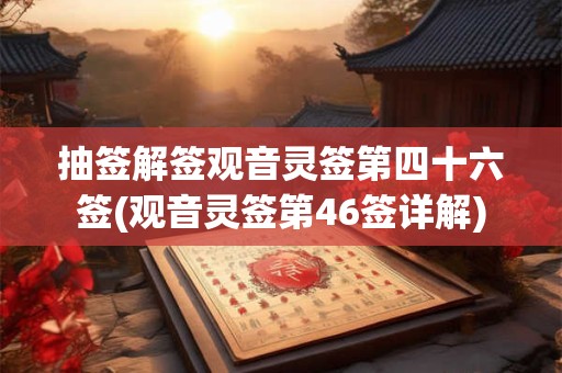 家住几楼财气最旺？镇宅最灵的三种东西