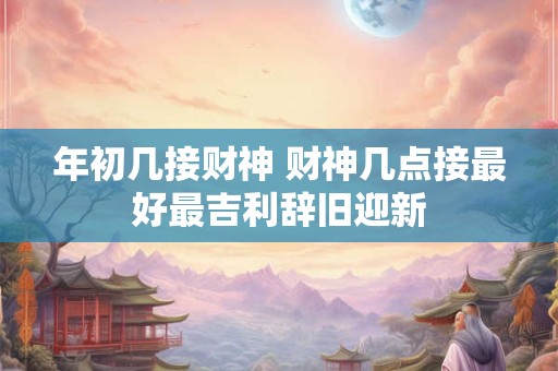 生辰八字算卦袁天罡