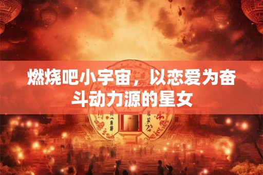 详细阅读:八字日元看人的性格 八字日元看人的性格