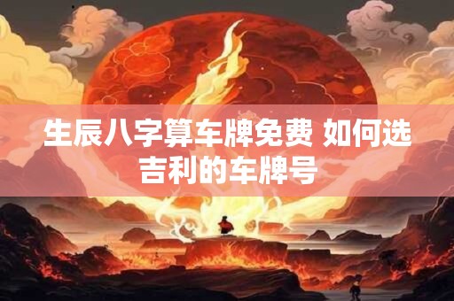 2025年中秋节当天的财神喜神方位 放什么好