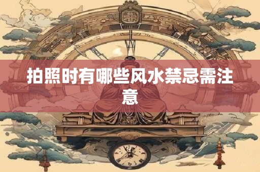 这几个日子出生的人，越低调运势越好