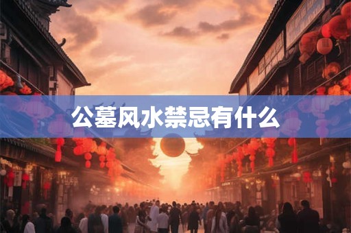 犯太岁为啥不能结婚 2025年哪些生肖容易离婚