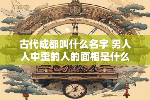算命里的交运 算命里的交运是好还是不好