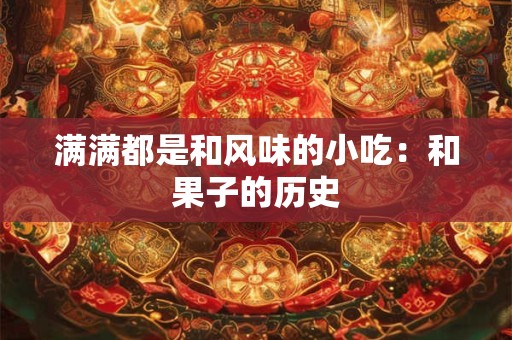 金命人最吉利的方位，金命人干什么容易发财？