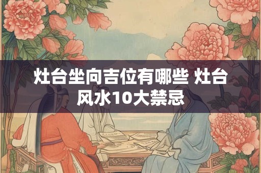 北斗七星阵的风水作用