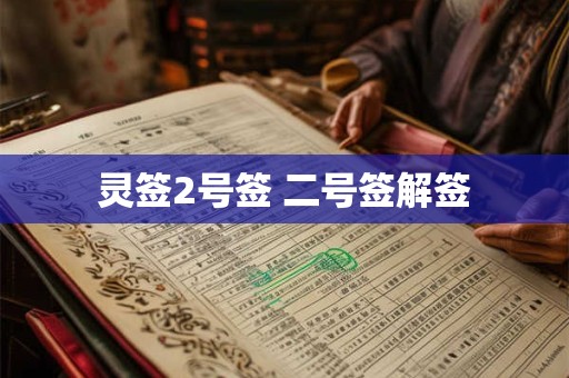 八字印旺身弱如何化解