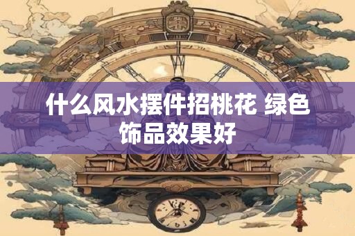 流年花开山摇 流年花开讲的什么