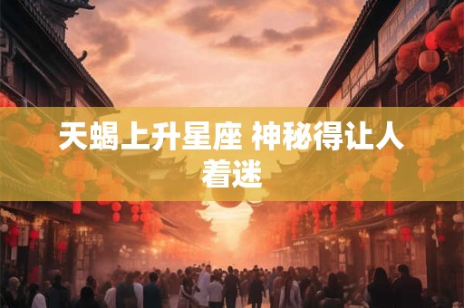 碾子有什么风水讲究 石头碾子的摆放忌讳