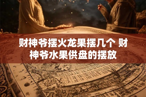 易经含章可贞什么意思 含章可贞取名