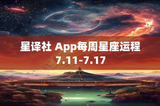 道家九十签 第九十九签解签全解