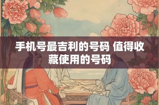 注定娶好妻的男人面相 眉毛聚拢鼻子端正运势佳