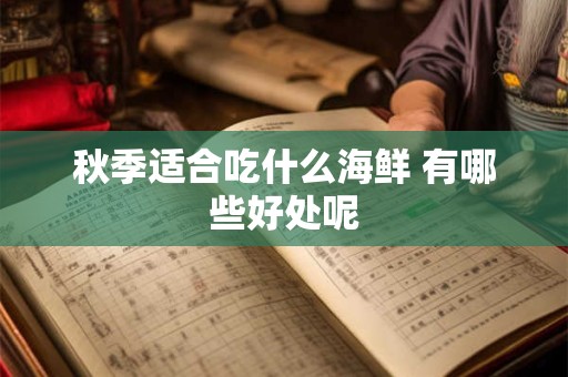 立秋与秋分的区别 2025年立秋时间