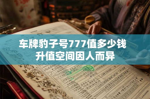 道教九十一签解签 解签第二十九签事业