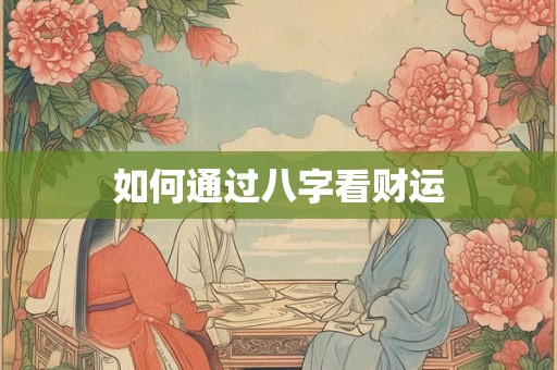 财神爷数字几 五路财神数字代表什么