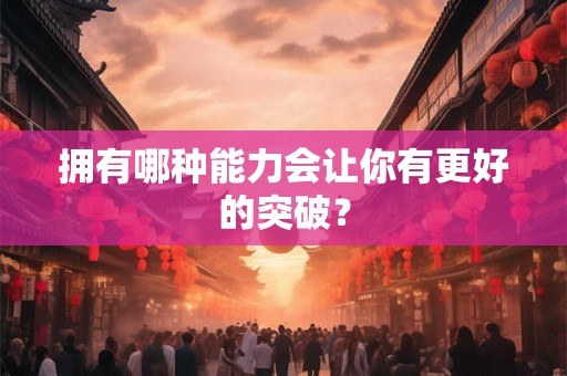 运势好坏的关键点：天干禄位如何来的？