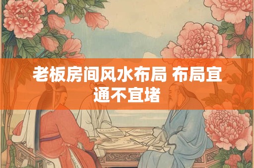 房子太古老，可以放这几个大型物件镇阳气