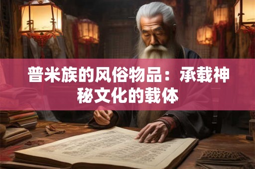 身上的哪些痣是富贵痣 富贵痣是什么意思